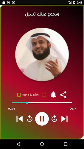 نغمات مشاري العفاسي للهاتف