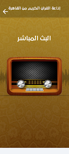 Quran Kareem Radio from Cairo