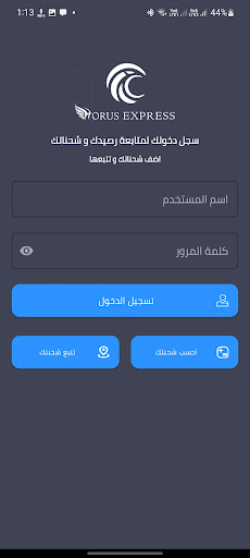 Horus Express Screen 2