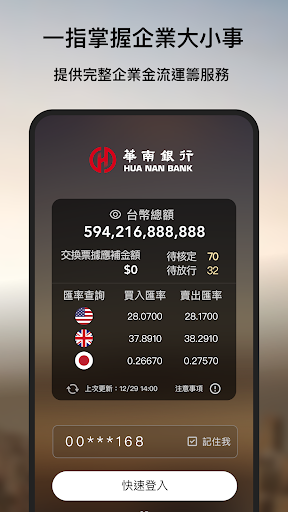Android application 華銀企業行動＋ screenshort