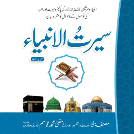 qasas ul anbiya urdu full book Download on Windows