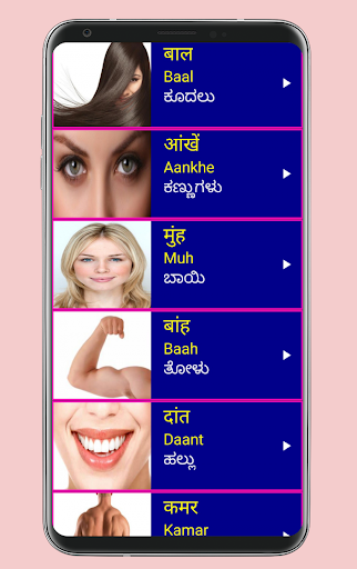 Learn Hindi from Kannada Screen 3