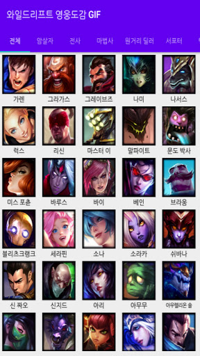 모바일롤 영웅도감 Screen 3