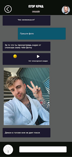 Переписка с Егором Кридом Screen 3