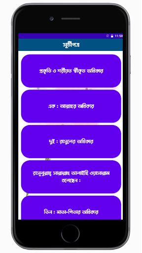 প্রকৃতি ও শরীয়ত স্বীকৃত অধিকার Screen 2