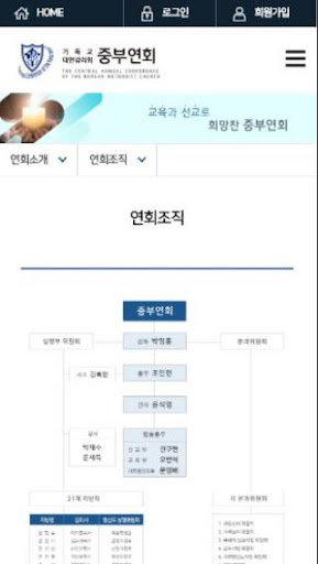 중부연회 홈페이지 Screen 3