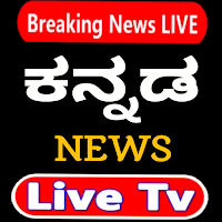 Kannada News Live Tv - Kannada Daily NewsPapers