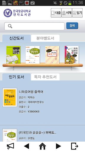 한국항공대학교 영풍문고 전자책 Screen 2