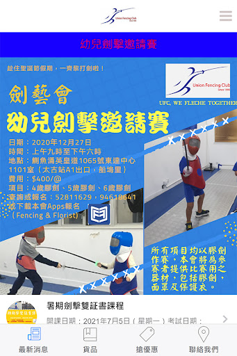 Android application Union Fencing Club screenshort