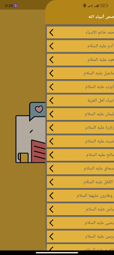 قصص انبياء الله : بدون نت Screen 2