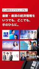 テレ東biz テレビ東京ビジネスオンデマンド Google Play のアプリ