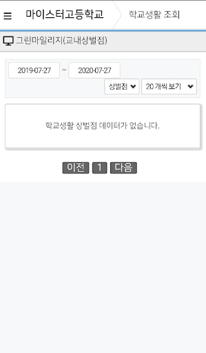 연무마이스터고등학교 Screen 3