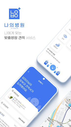 Android application 나의병원 screenshort