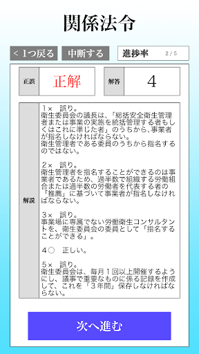 第２種衛生管理者試験「30日合格プログラム」 screenshot 0