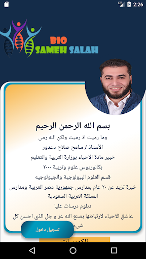 BioSamehSalah Screen 3