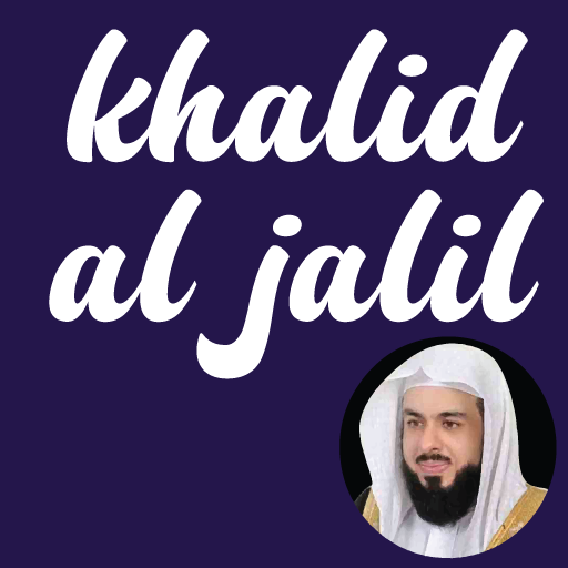 khaled Al Jalil offline quran logo