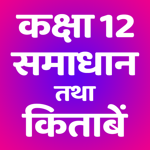 Class 12 NCERT Solutions Hindi logo