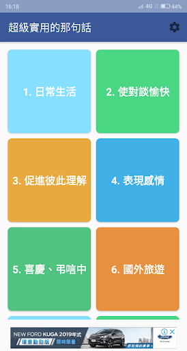 Android application 超級實用的那句話 英文<>中文 screenshort