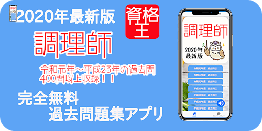 Download 調理師試験 問題集 Free For Android 調理師試験 問題集 Apk Download Steprimo Com