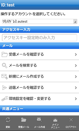 リモートメール Screen 2