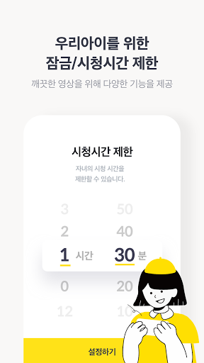 아이머그 - 건강한 미디어 생활 Screen 3