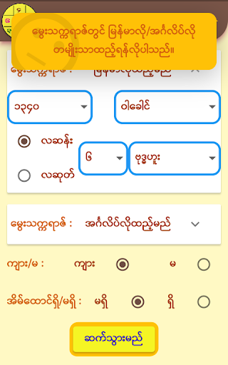 Android application Myanmar Baydin screenshort