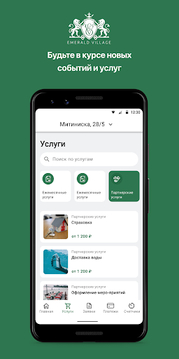 “ЖК «Emerald Village»“ Screen 2