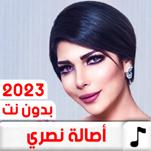 جميع أغاني اصاله نصري بدون نت Download on Windows