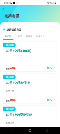 中華電信預付卡 Screen 3
