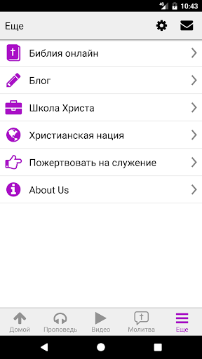 UucycXpuctoc.ru Церковь Христа Screen 3