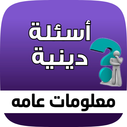 Religious questions game logo
