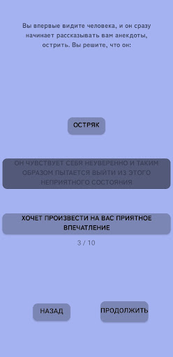 Тест "Разбираться в людях" Screen 2