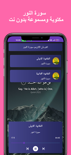 سورة النور كاملة بدون نت Screen 2