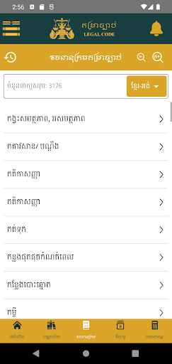 តម្រាច្បាប់ Screen 3