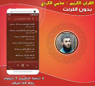 Sami AlKurdi Quran Mp3 Offline