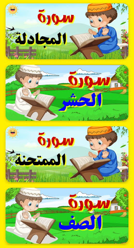 تعليم جزء قد سمع للاطفال ترديد