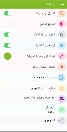 Android application راديو خدمة غندر الدعوية screenshort