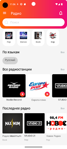 Радио Screen 3