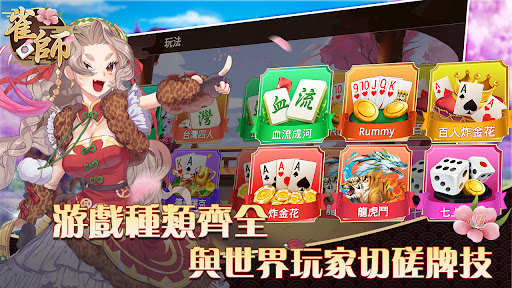 雀師泛娛匯 Screen 2