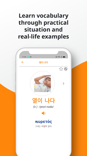 Korean Vocabulary Screenshot