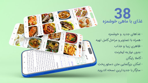 Android application آموزش آشپزی انواع ماهی 2023 screenshort