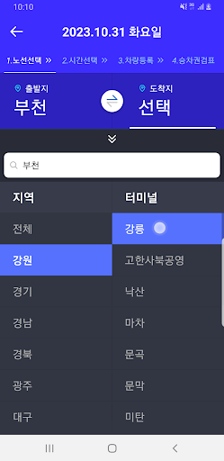 [시외버스] 승무원앱 Screen 2