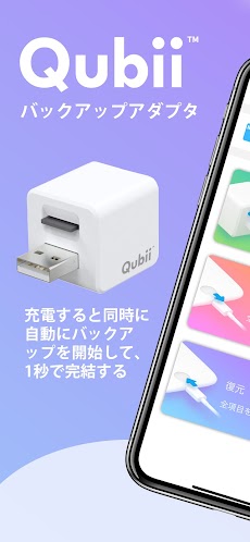Qubii Pro(Qubii A)のおすすめ画像1