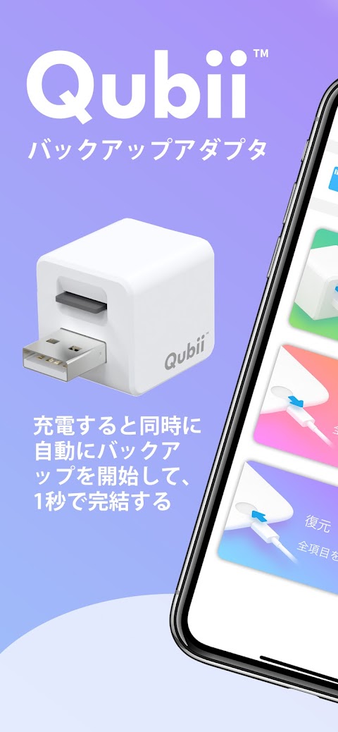 Qubii Pro(Qubii A)のおすすめ画像1
