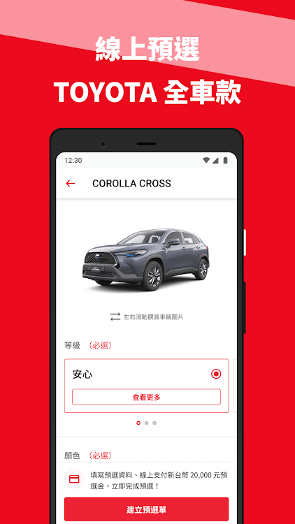 TOYOTA 智慧購 - 1.3.6 - (Android)