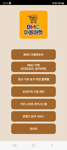 BMC마을마켓 Screen 2