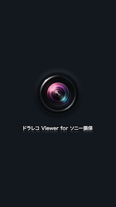 ドラレコ Viewer for ソニー損保のおすすめ画像1