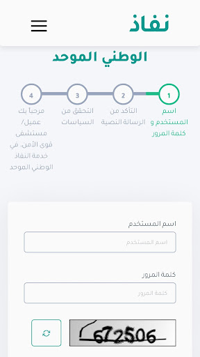 مستشفى قوى الأمن بالرياض SFHP Screen 2