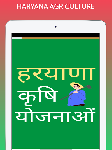 Haryana Agriculture Schemes