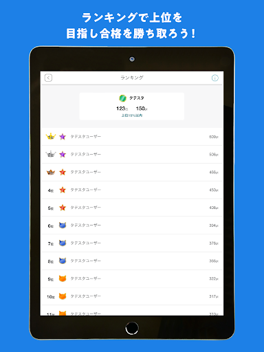 タテスタFP2級 screenshot 12